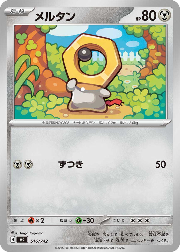 メルタン（516/742）［-］