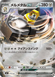 メルメタルex（519/742）［-］