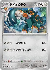ダイオウドウ（522/742）［-］