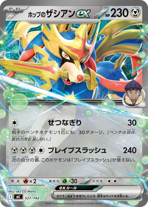 ホップのザシアンex（527/742）［-］