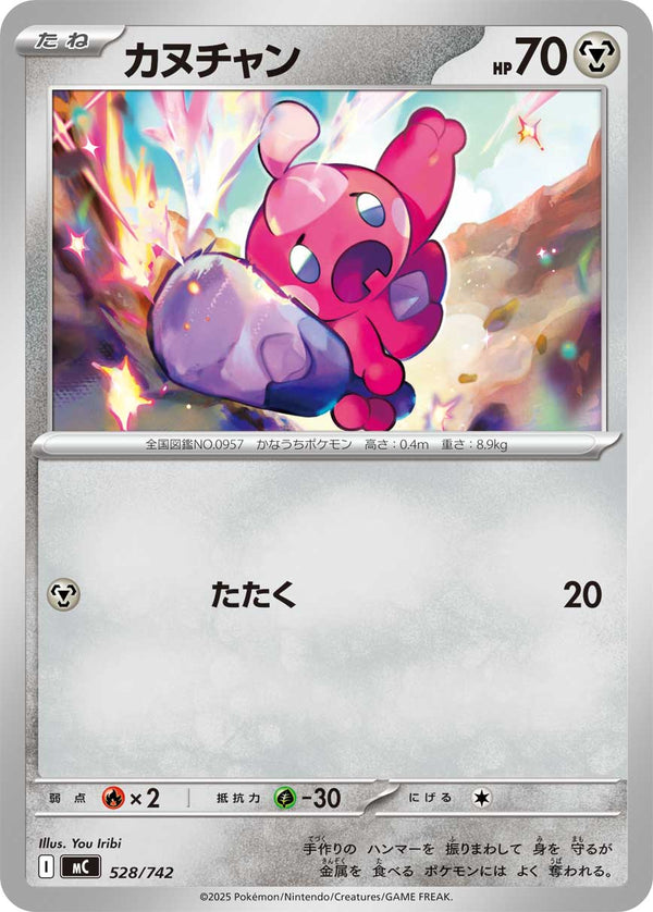 カヌチャン（528/742）［-］