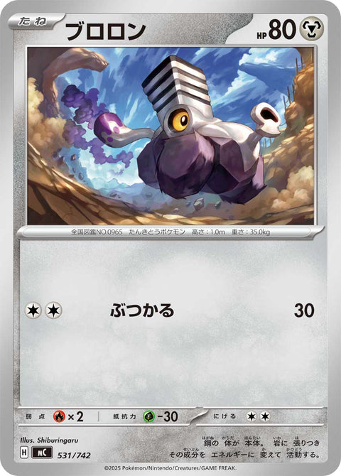 ブロロン（531/742）［-］