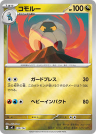コモルー（539/742）［-］
