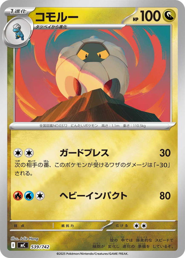 コモルー（539/742）［-］