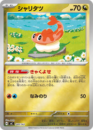 シャリタツ（549/742）［-］