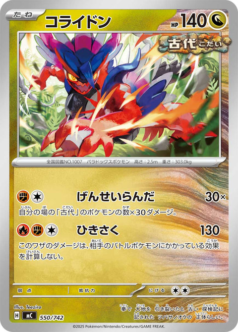 コライドン（550/742）［-］