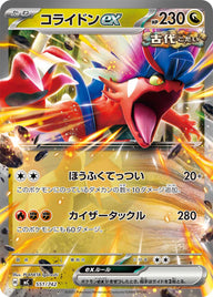コライドンex（551/742）［-］