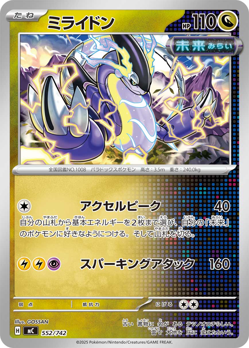 ミライドン（552/742）［-］