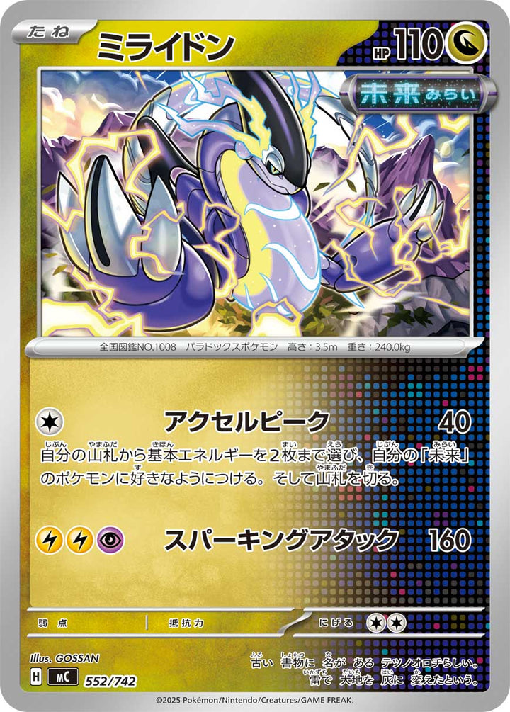 ミライドン（552/742）［-］