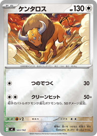 ケンタロス（563/742）［-］
