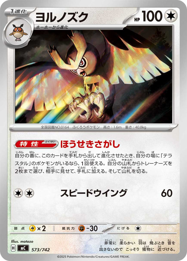ヨルノズク（573/742）［-］