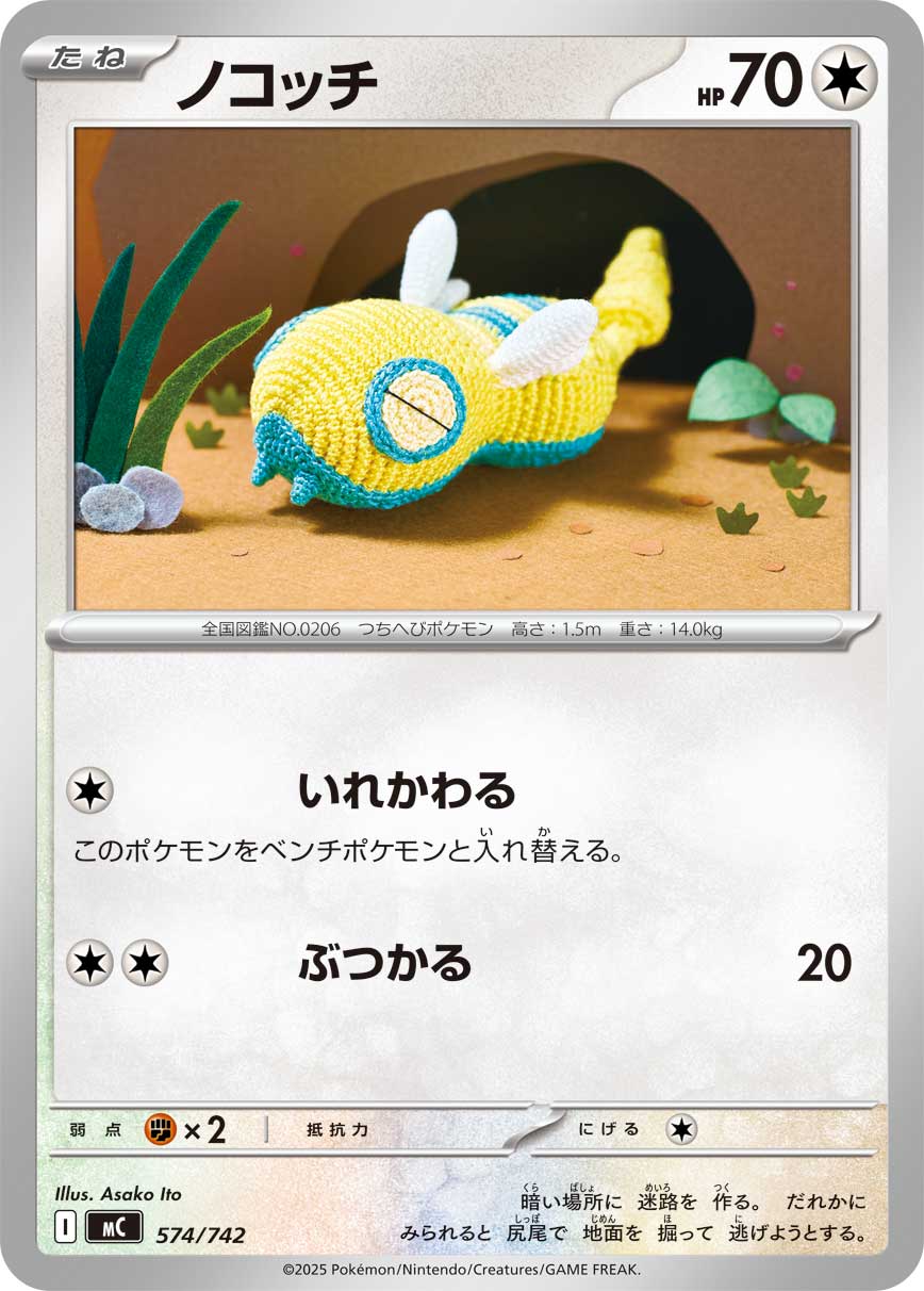 ノコッチ（574/742）［-］