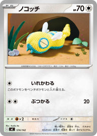 ノコッチ（574/742）［-］
