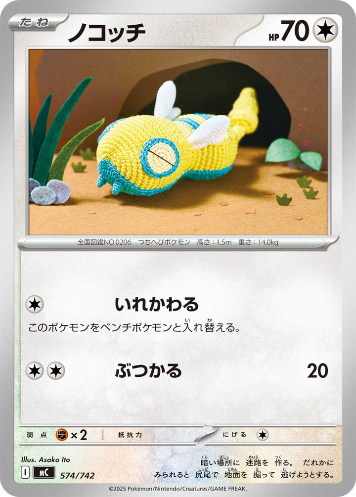 ノコッチ（574/742）［-］