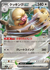 ケッキングex（583/742）［-］
