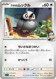アオキのムックル（590/742）［-］
