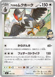 アオキのムクホーク（592/742）［-］