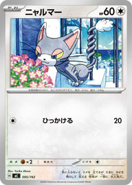 ニャルマー（595/742）［-］