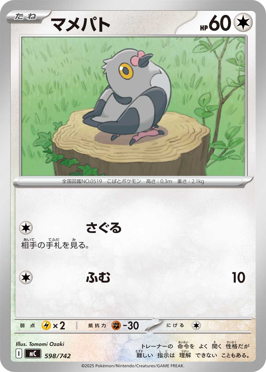 マメパト（598/742）［-］