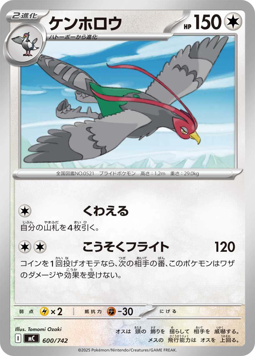 ケンホロウ（600/742）［-］