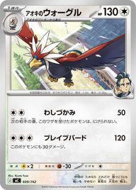 アオキのウォーグル（609/742）［-］