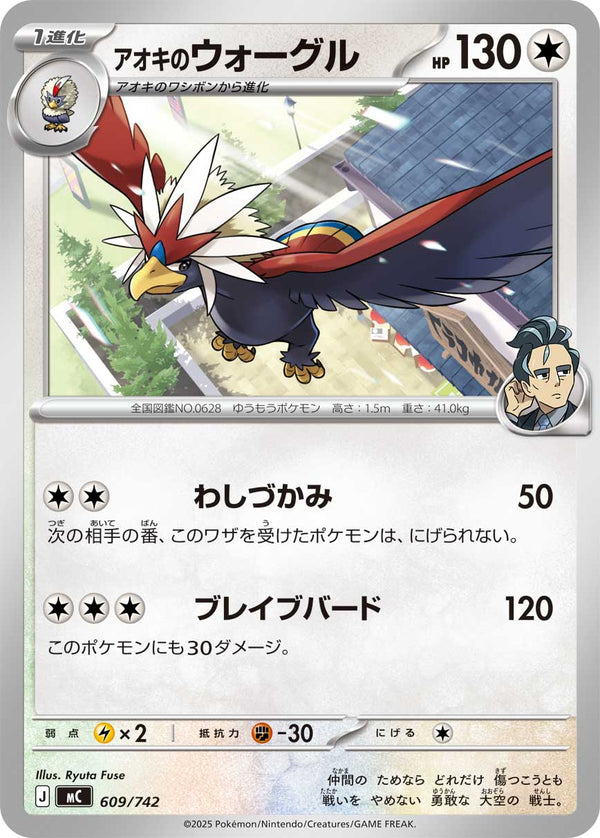 アオキのウォーグル（609/742）［-］