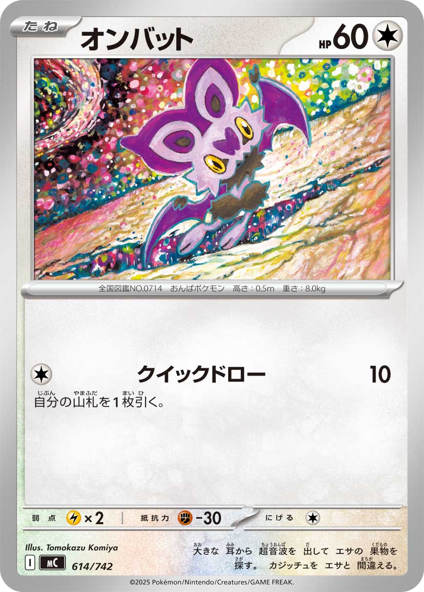 オンバット（614/742）［-］