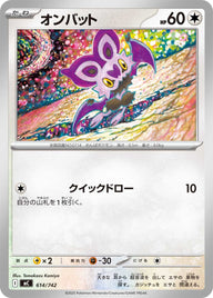 オンバット（614/742）［-］
