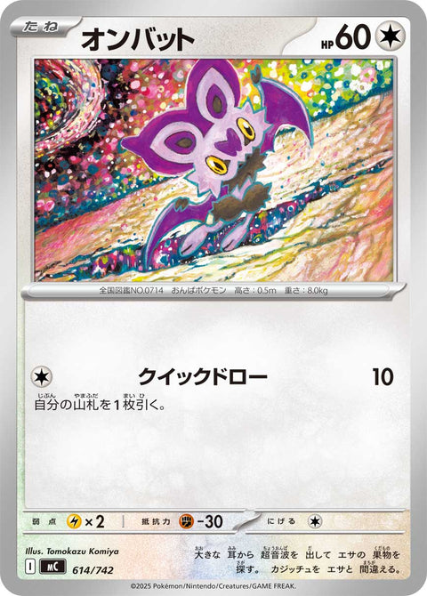 オンバット（614/742）［-］