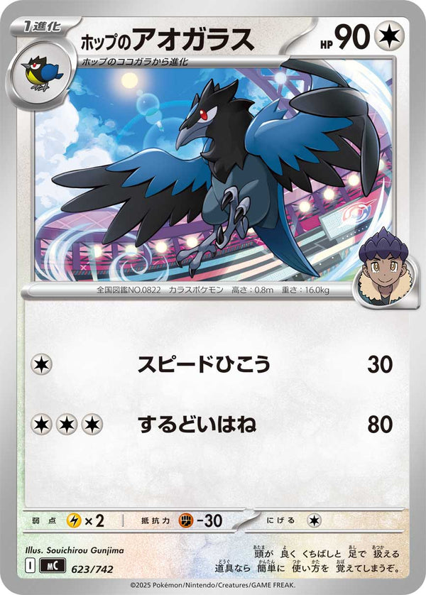 ホップのアオガラス（623/742）［-］
