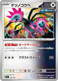 テツノコウベ（628/742）［-］