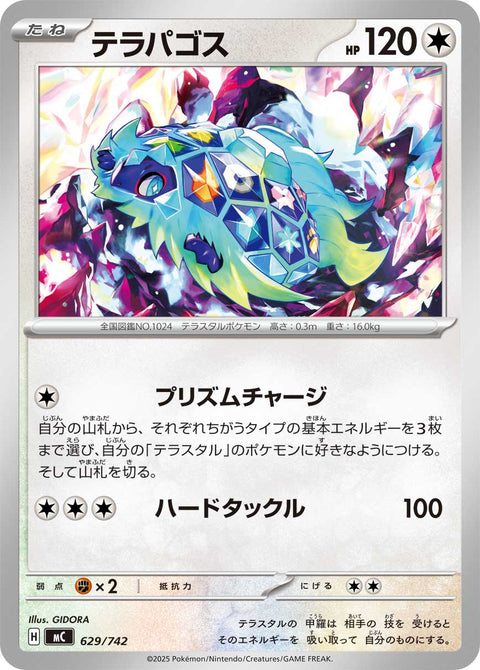 テラパゴス（629/742）［-］