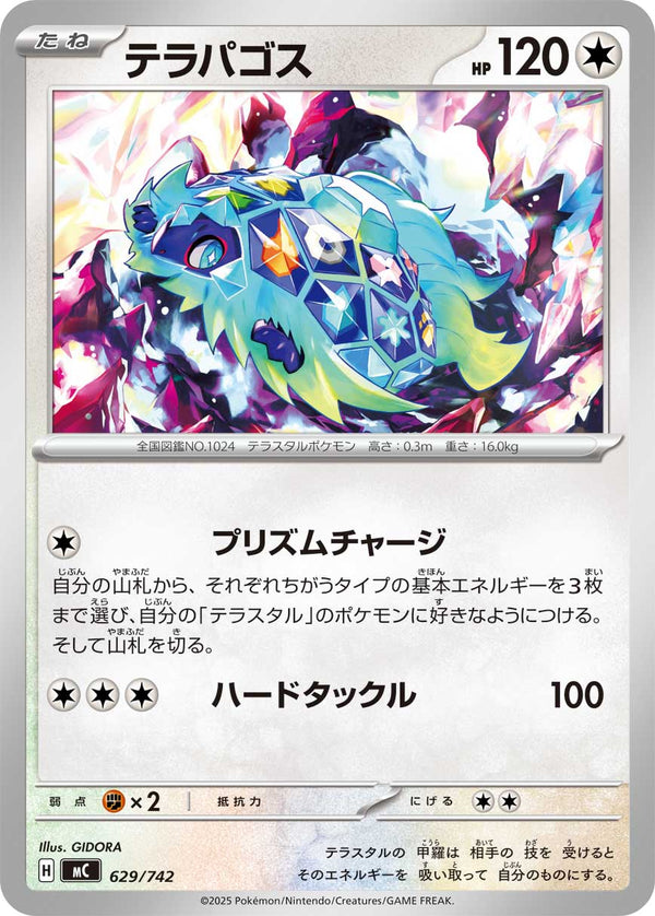 テラパゴス（629/742）［-］