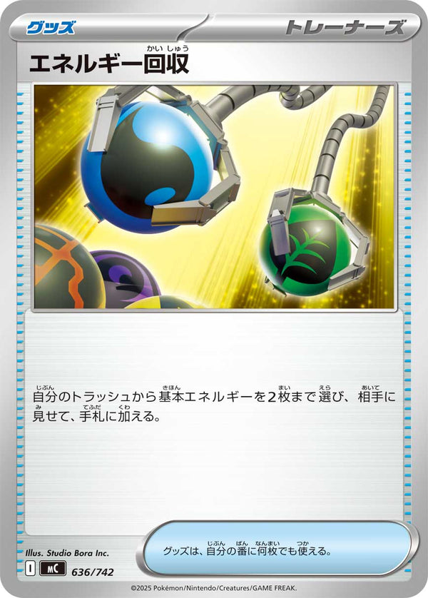 エネルギー回収（636/742）［-］