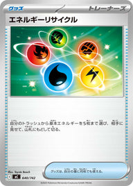 エネルギーリサイクル（640/742）［-］