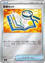 推理セット（645/742）［-］