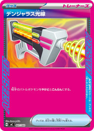 デンジャラス光線（647/742）［-］