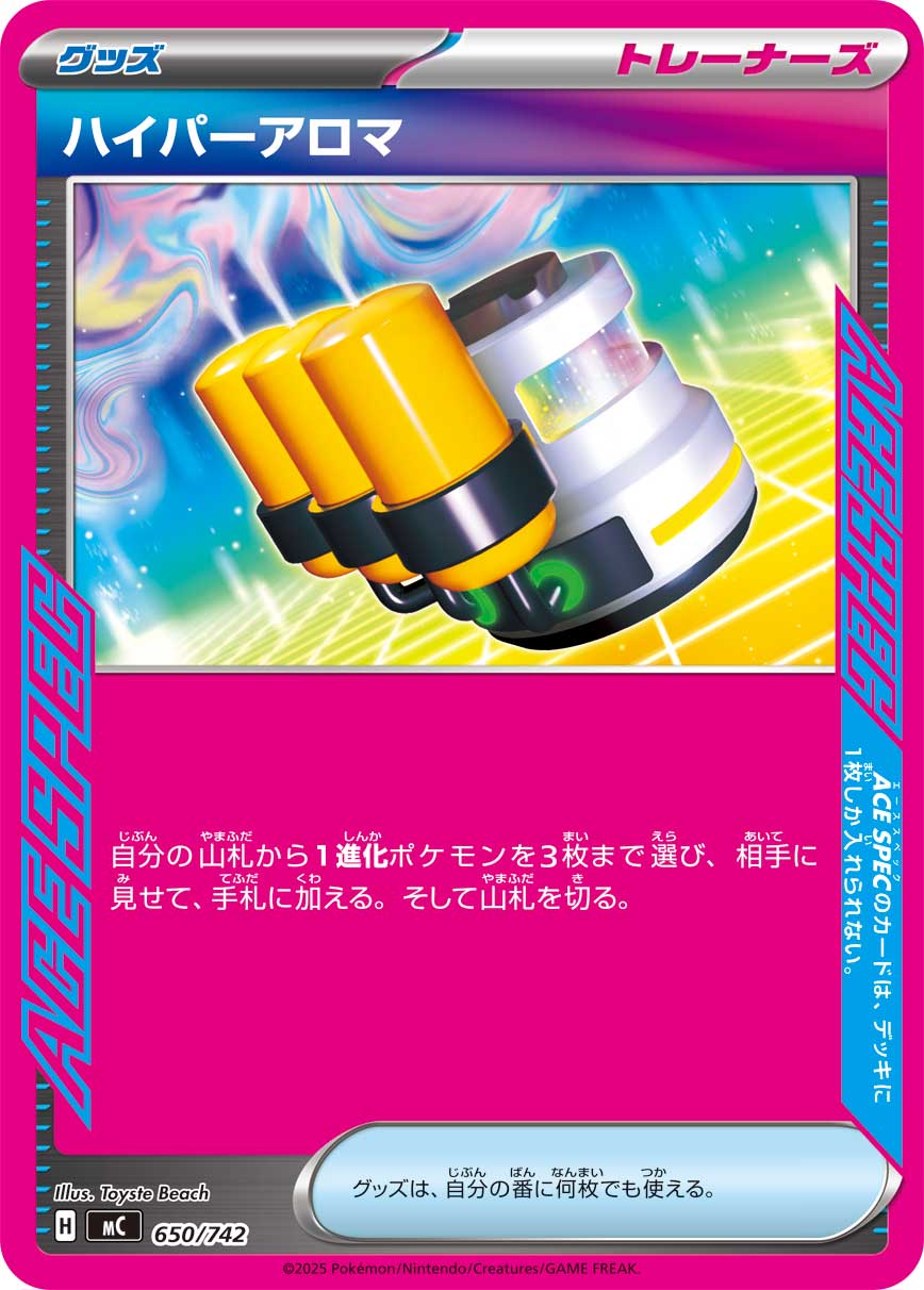 ハイパーアロマ（650/742）［-］