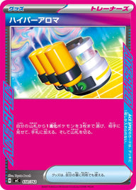 ハイパーアロマ（650/742）［-］
