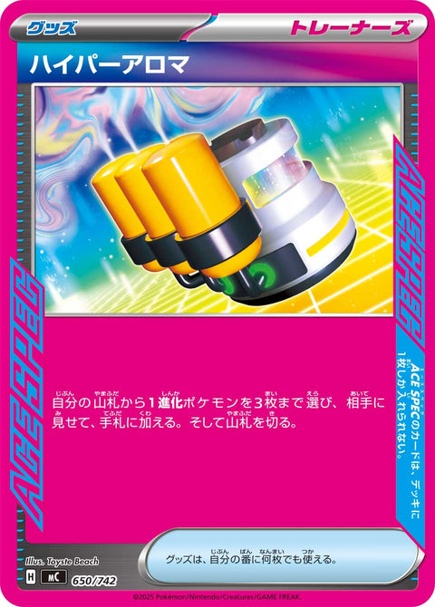 ハイパーアロマ（650/742）［-］
