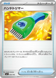 ハンドトリマー（653/742）［-］