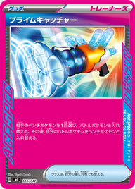 プライムキャッチャー（656/742）［-］
