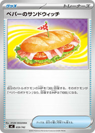 ペパーのサンドウィッチ（659/742）［-］