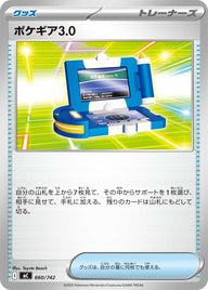 ポケギア3.0（660/742）［-］