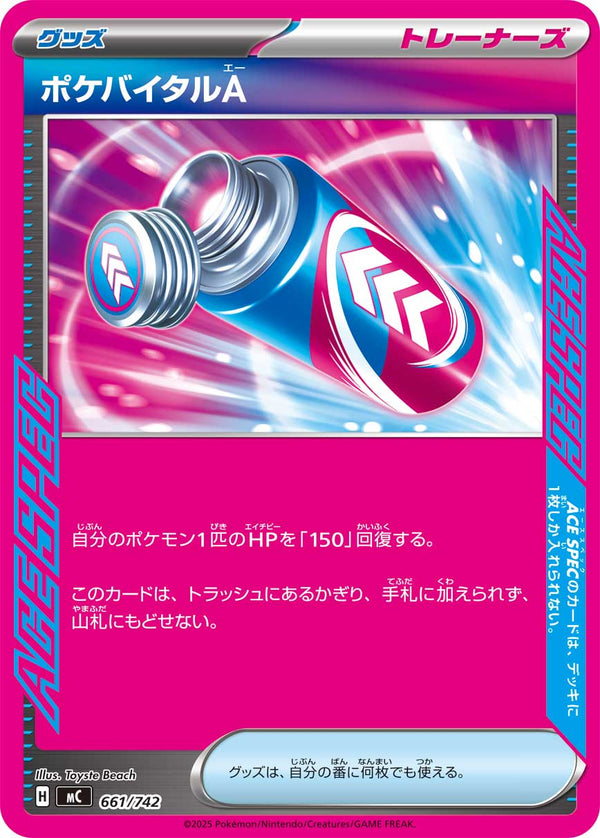 ポケバイタルA（661/742）［-］