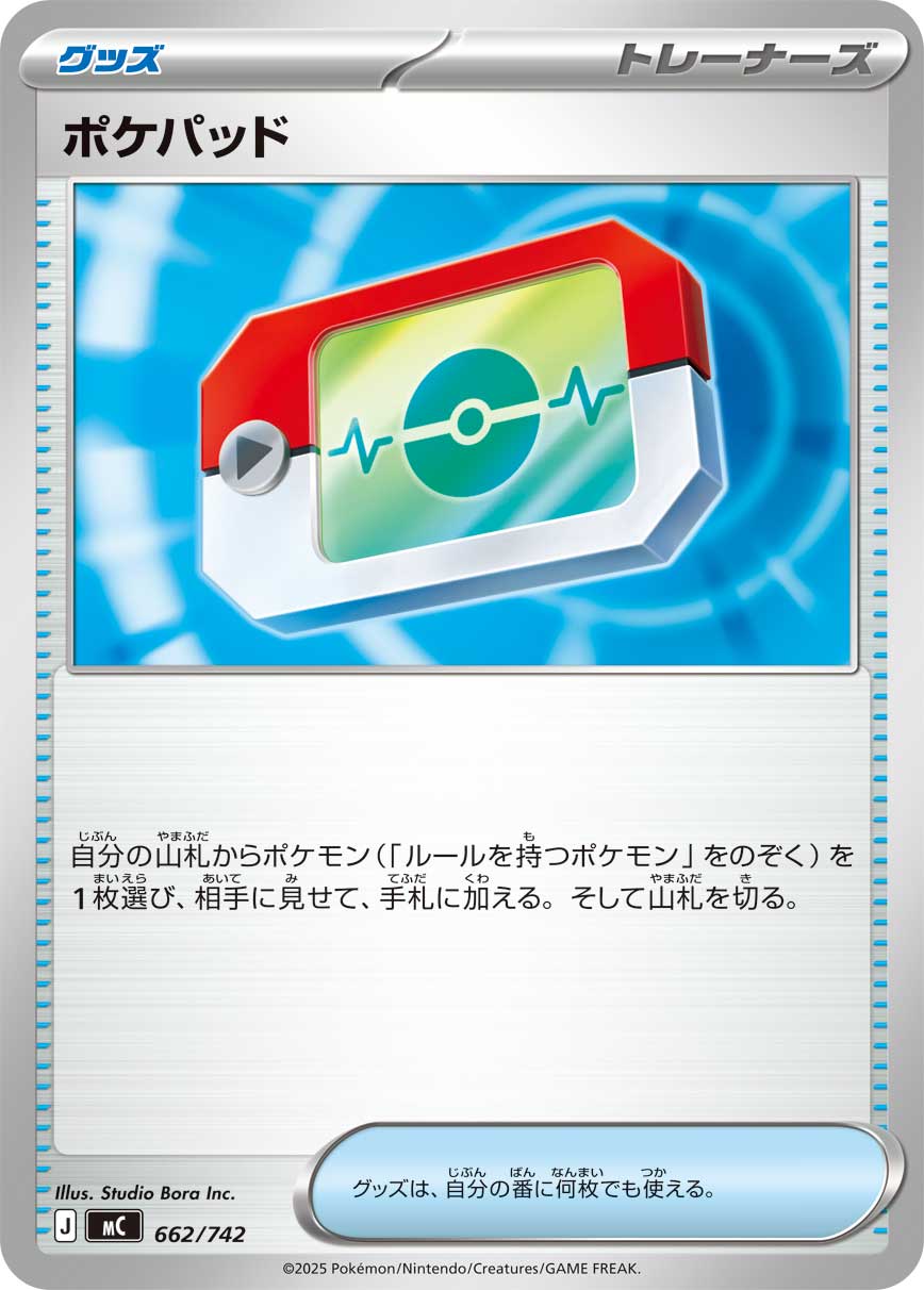 ポケパッド（662/742）［-］
