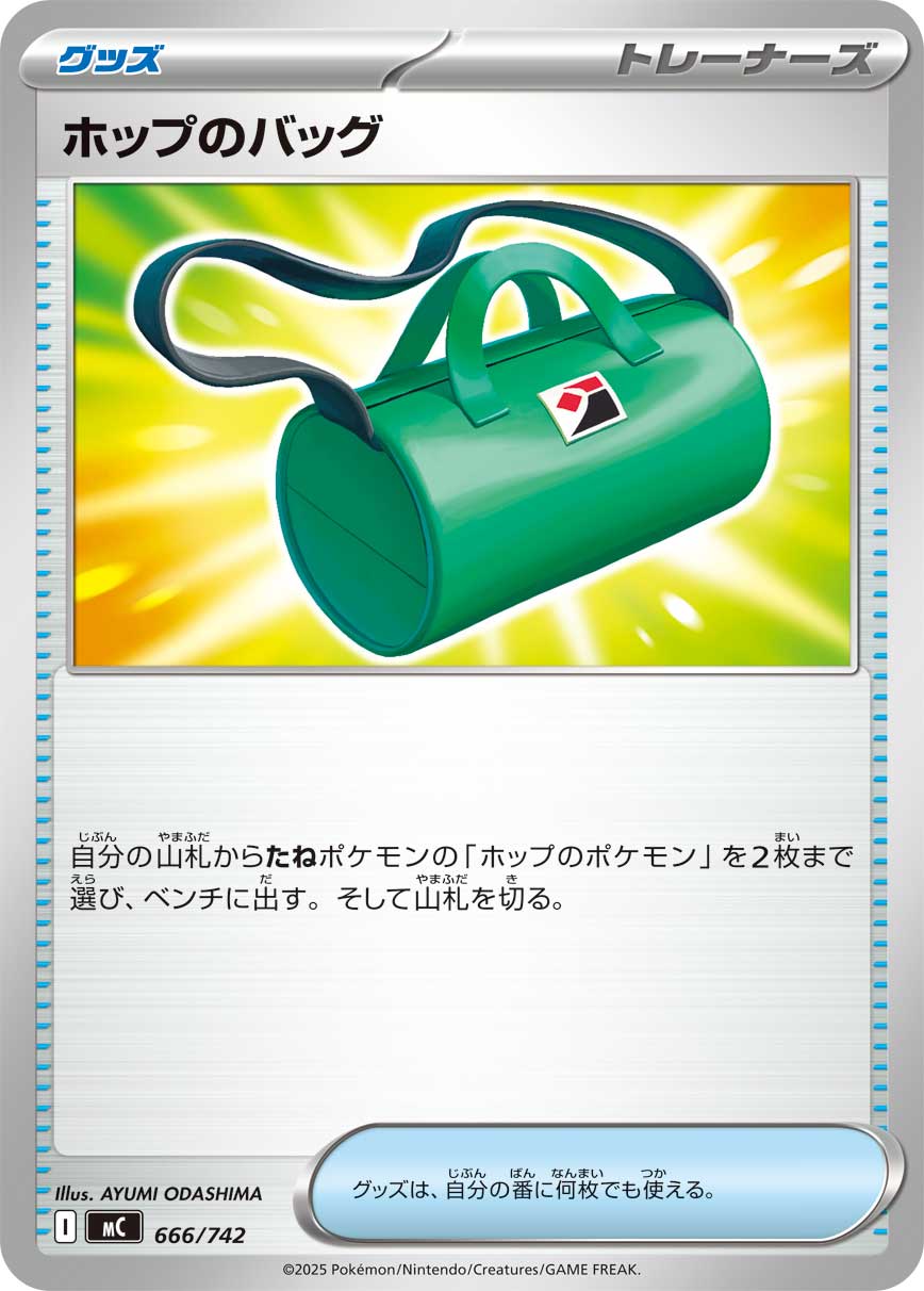 ホップのバッグ（666/742）［-］