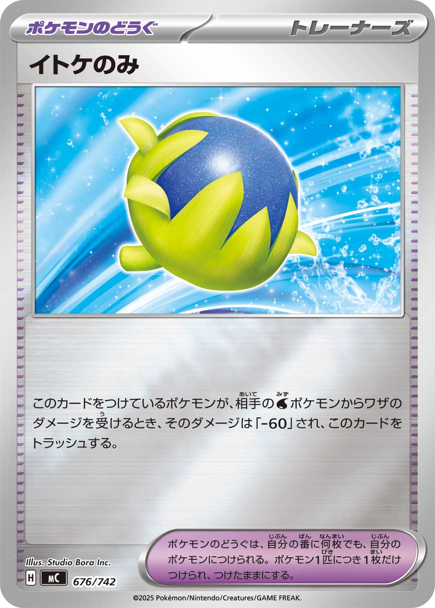 イトケのみ（676/742）［-］