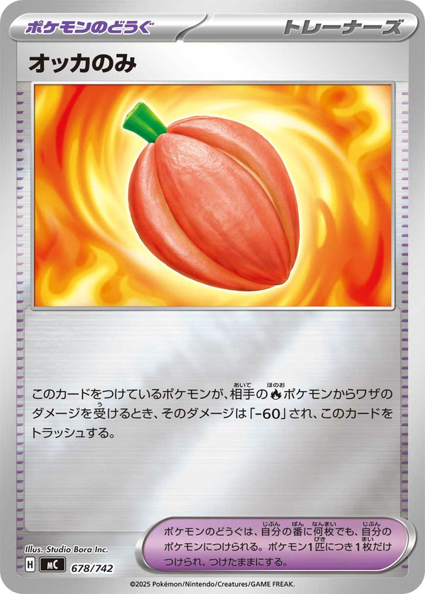 オッカのみ（678/742）［-］