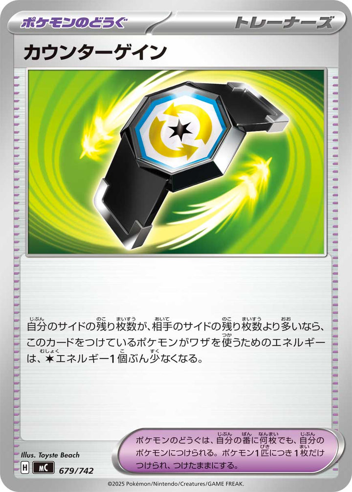 カウンターゲイン（679/742）［-］